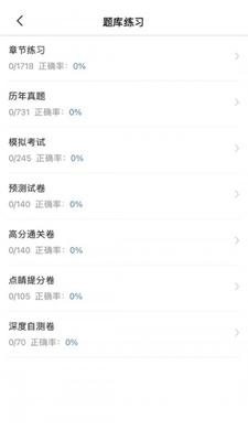 从业资格证考试宝典 v5.2.2