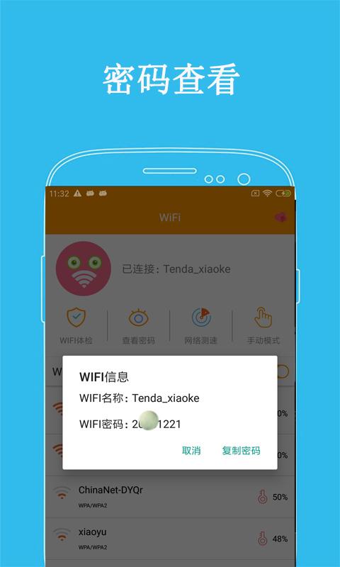 万连WiFi密码 v6.4.1