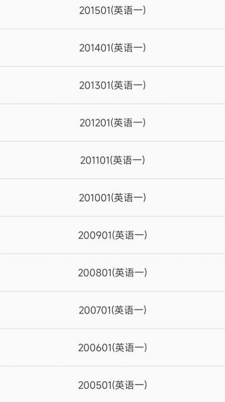 考研英语单词真题app v3.0.2