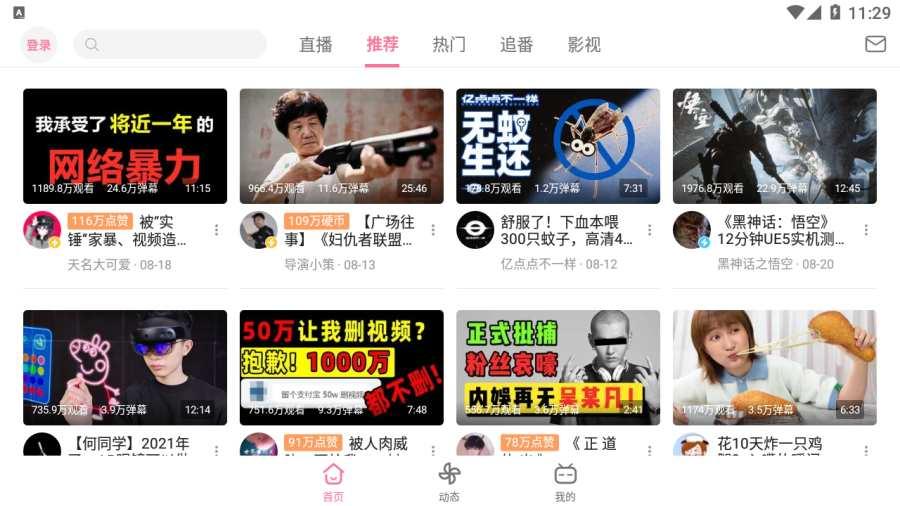 哔哩哔哩HD安卓 2021 v4.0.4