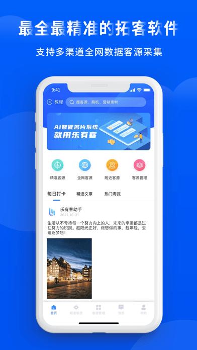 乐有客 v4.0.3
