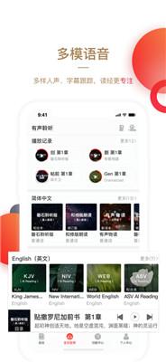 主内圣经中文版 v3.4.2