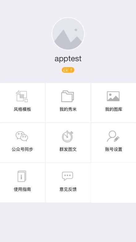 秀米编辑器手机版官网 v3.3.1