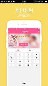 韩剧TV v5.3.4