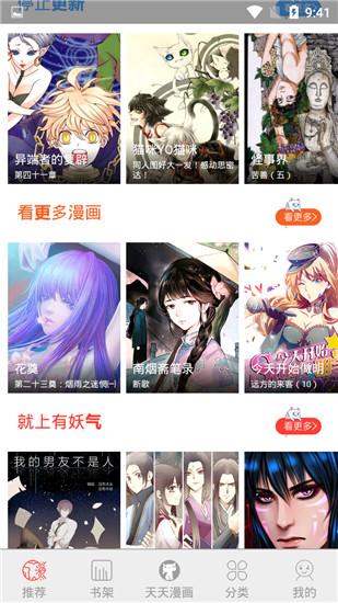 天天漫画最新 v6.0.4