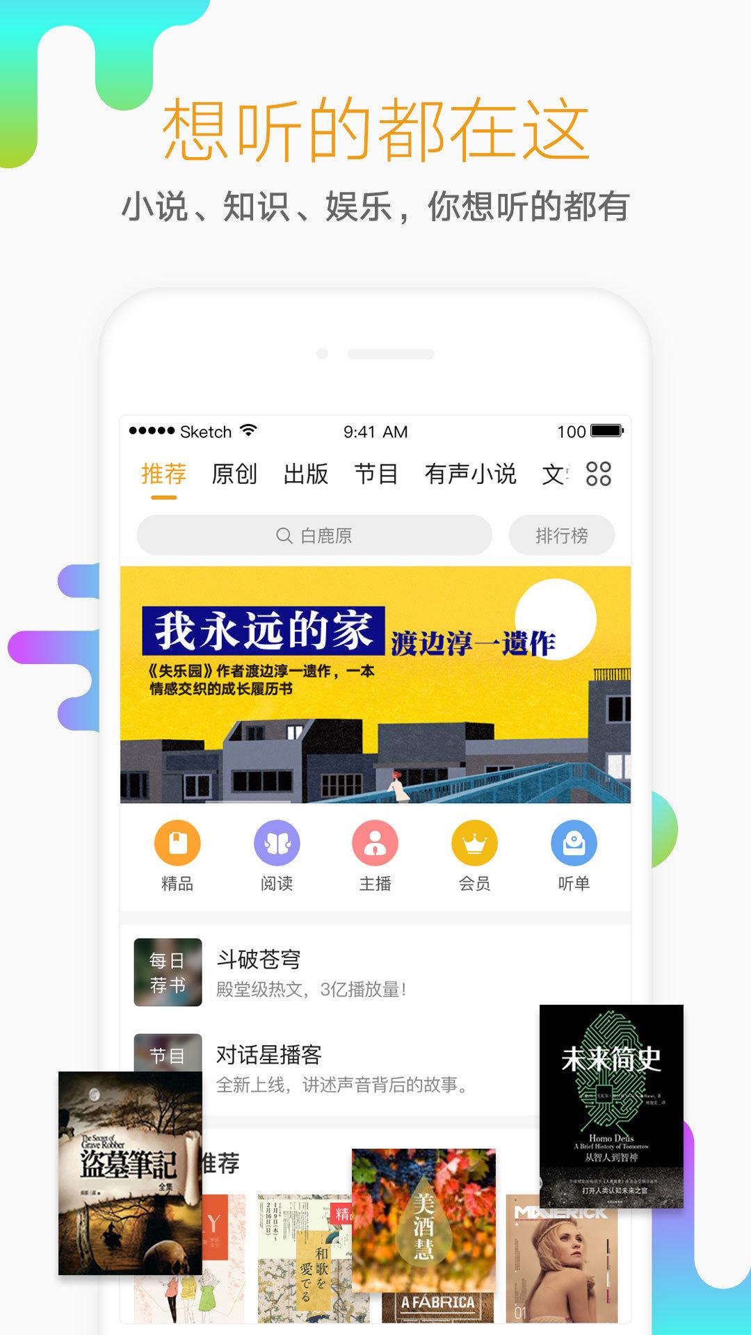  懒人听书知名有声阅读软件 v3.5.4