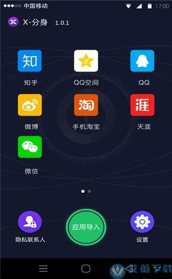 x分身app v3.2.2