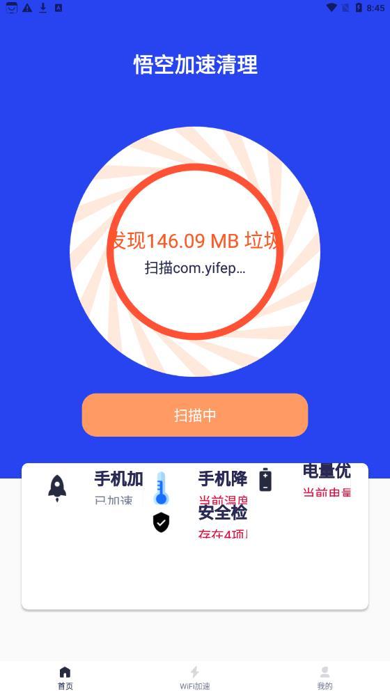 悟空加速清理app v6.5.4