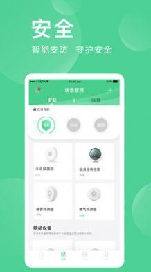 爱感全屋智能app