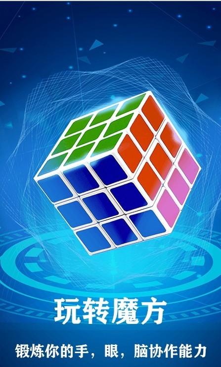 魔方游戏