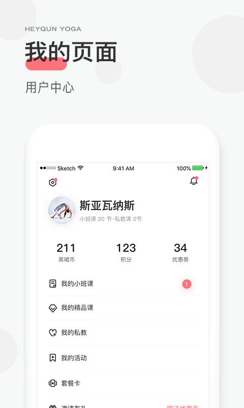 小黑裙瑜伽 v5.4.4