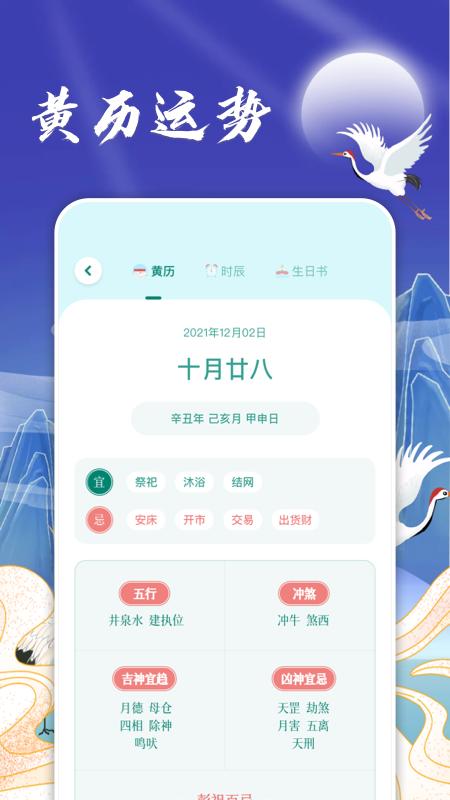 假期日历app v5.1.2