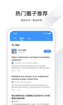 全球学术快报客户端 v4.0.2