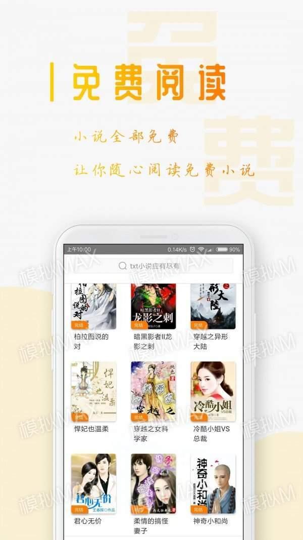 狐想文学手机版 v5.0.1