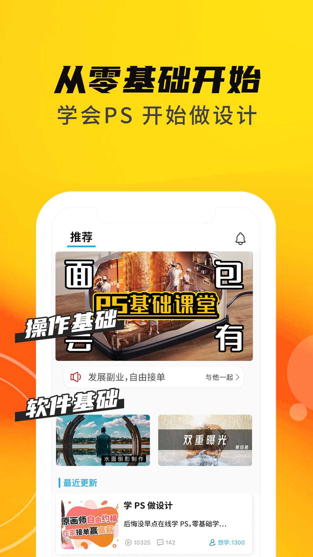 速学PS安卓版 v6.0.4