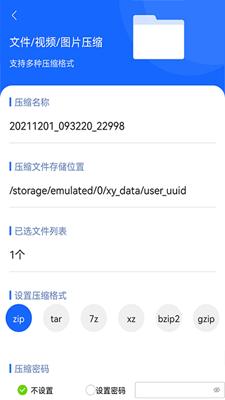 谷堆文件解压专家安卓版 v5.0.3