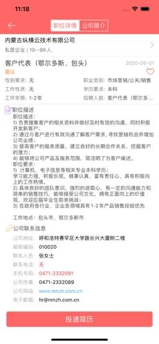 内蒙古人才网 v4.5.3