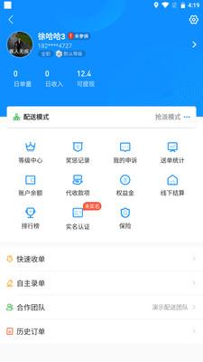 快跑者配送端 v6.4.4