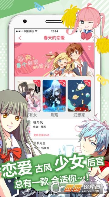 麦萌漫画软件 v4.0.4