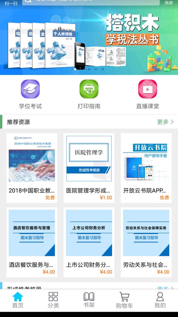 开放云书院官网版 v6.5.2