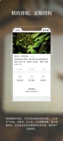 微读圣经免费版 v5.1.3