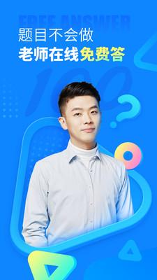 作业帮手机app v5.4.4