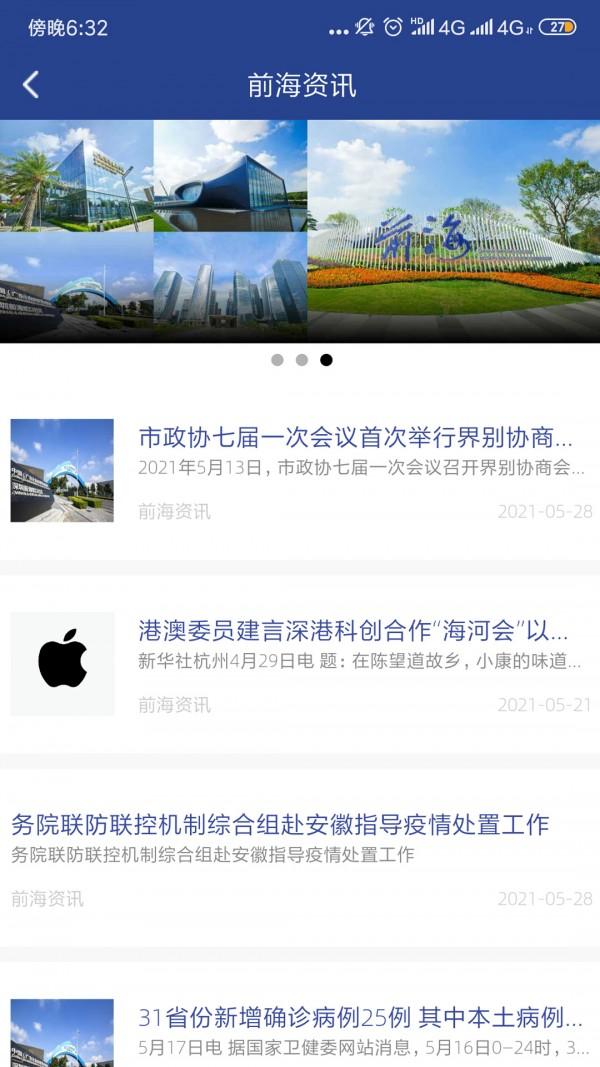 悦见前海安卓版