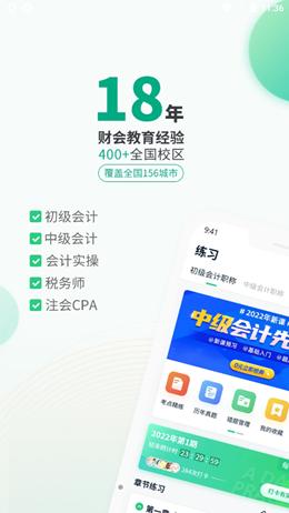 恒企会计职称题库 v3.3.3