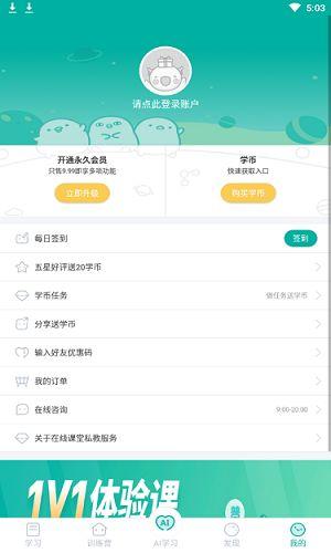 普通话学习个人中心签到