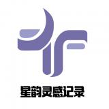 星韵灵感记录安卓版