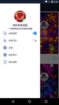 炫彩来电动画 v6.3.3