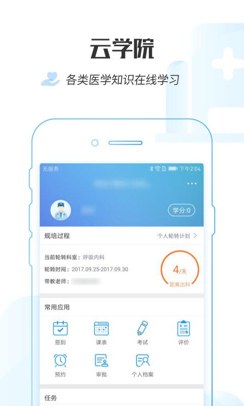 杭州医学院医链云学院安装 v5.1.2