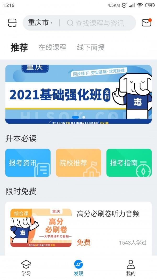好老师升学帮官网版 v3.3.1