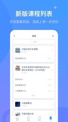 学习通app v6.5.4