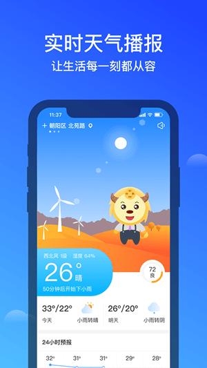 幸福天气app v4.4.2