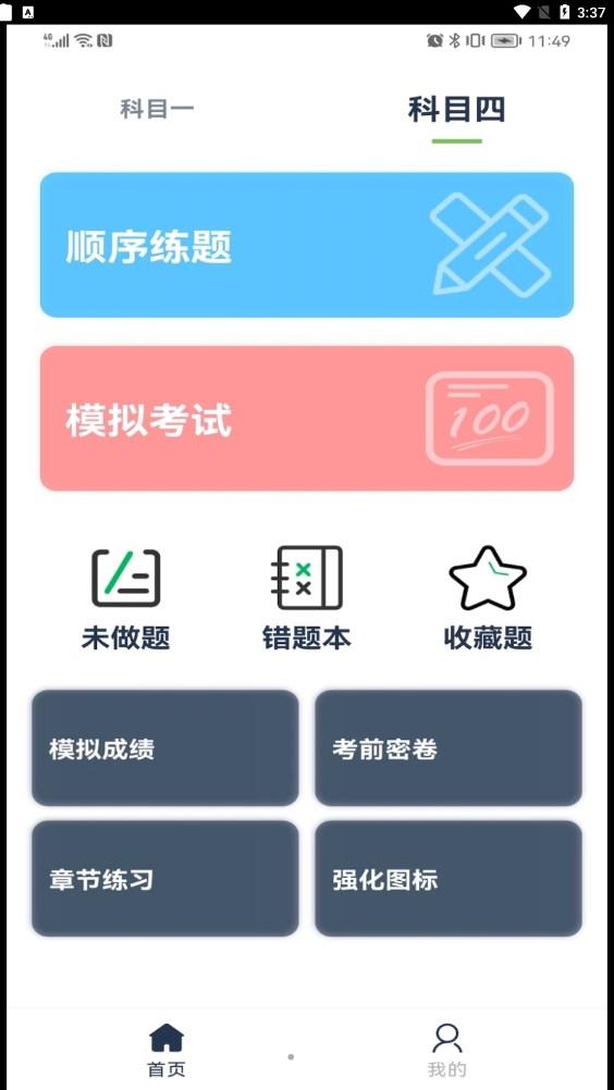 斑马驾考客户端 v5.0.1