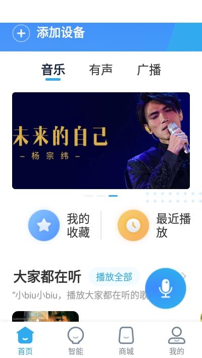小biu好听安卓版 v4.5.4