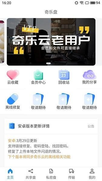 奇乐盘滑稽番 v5.1.1