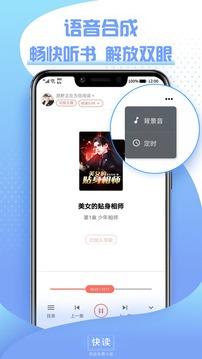 快读免费小说 v4.4.1