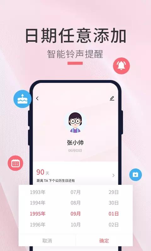 生日倒计时管家安卓版 v5.4.3
