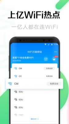 WiFi万能密码免费版 v6.5.2