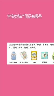 孕婴用品知识app