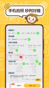 小猿口算app v5.5.4