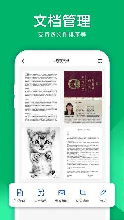 扫描仪精灵app v6.2.2