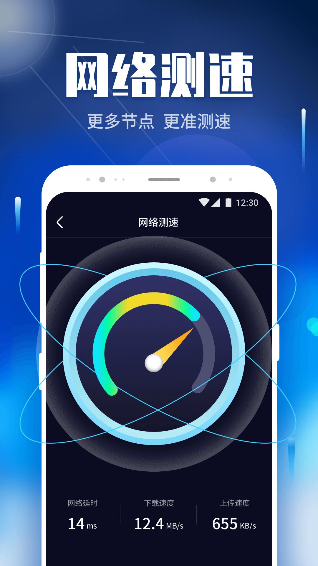 WiFi畅快连 v3.2.3
