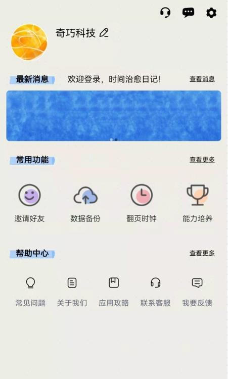 时间治愈日记 v4.0.1