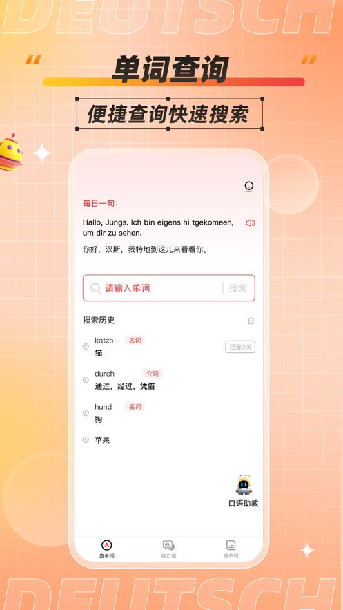 聚趣德语手机版