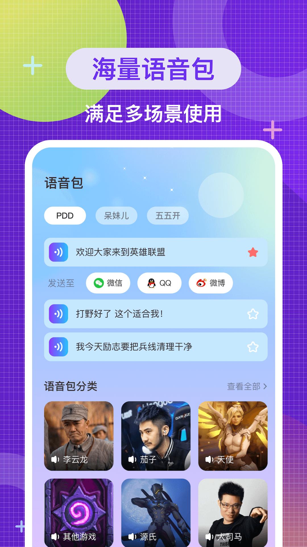 特效变音神器app v3.2.1