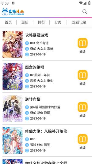 笨狗免费漫画手机版 v4.3.3