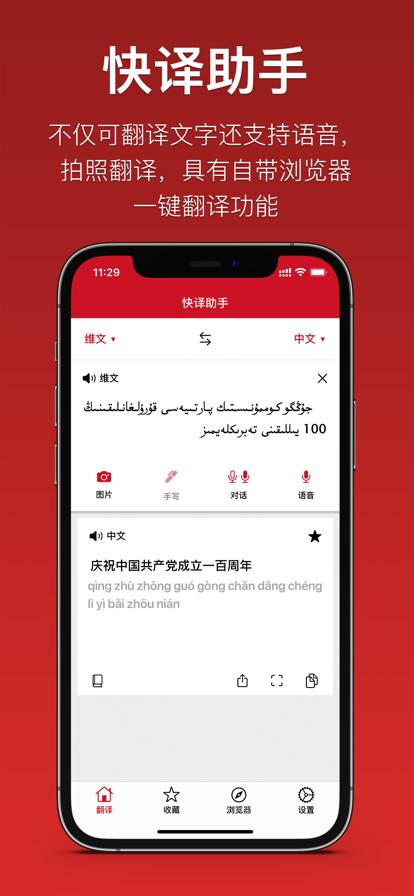 iTerjiman快译助手app v4.4.1